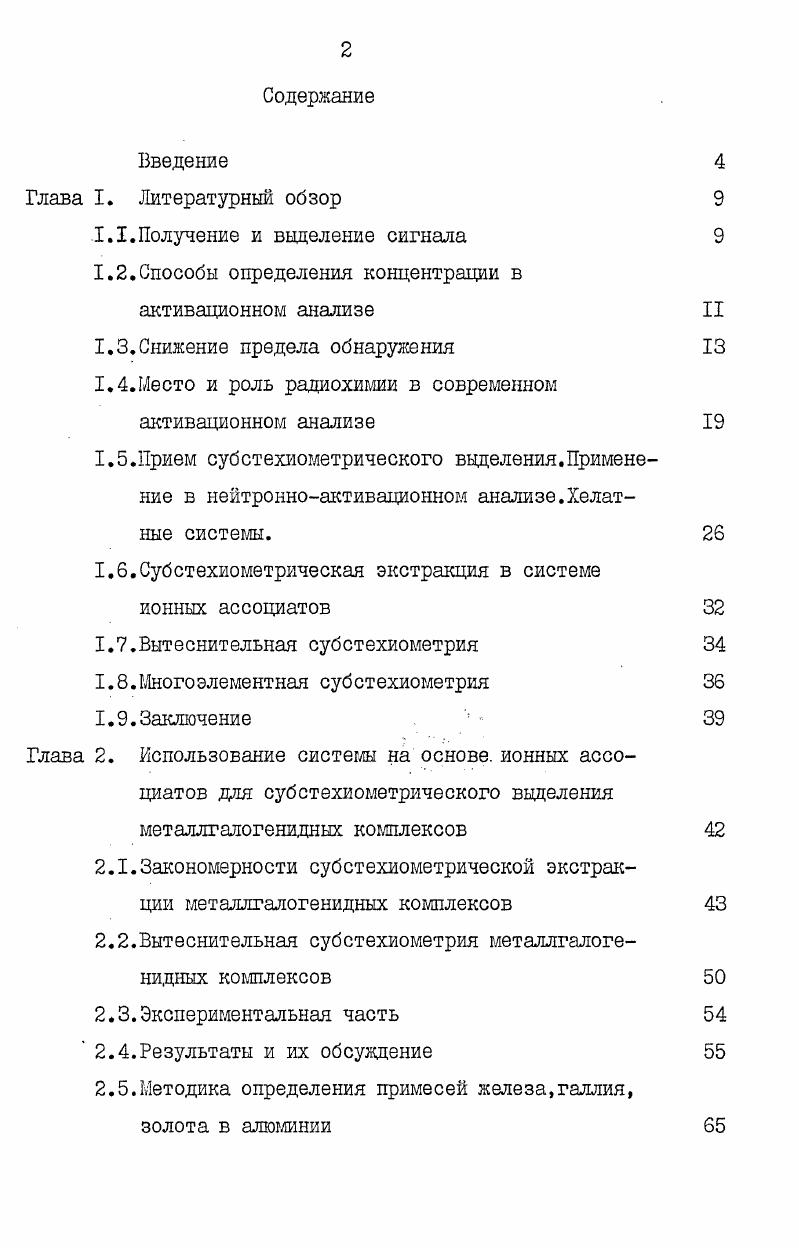 "1.2.Способы определения концентрации в активационном анализе II