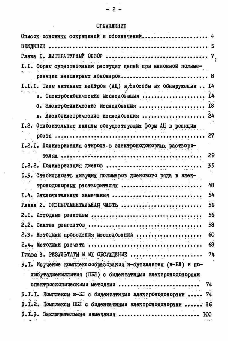 "Список основных сокращений и обозначений. 