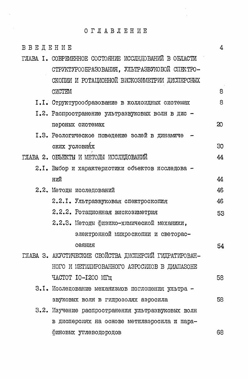 "1.1. Структурообразование в коллощных системах 