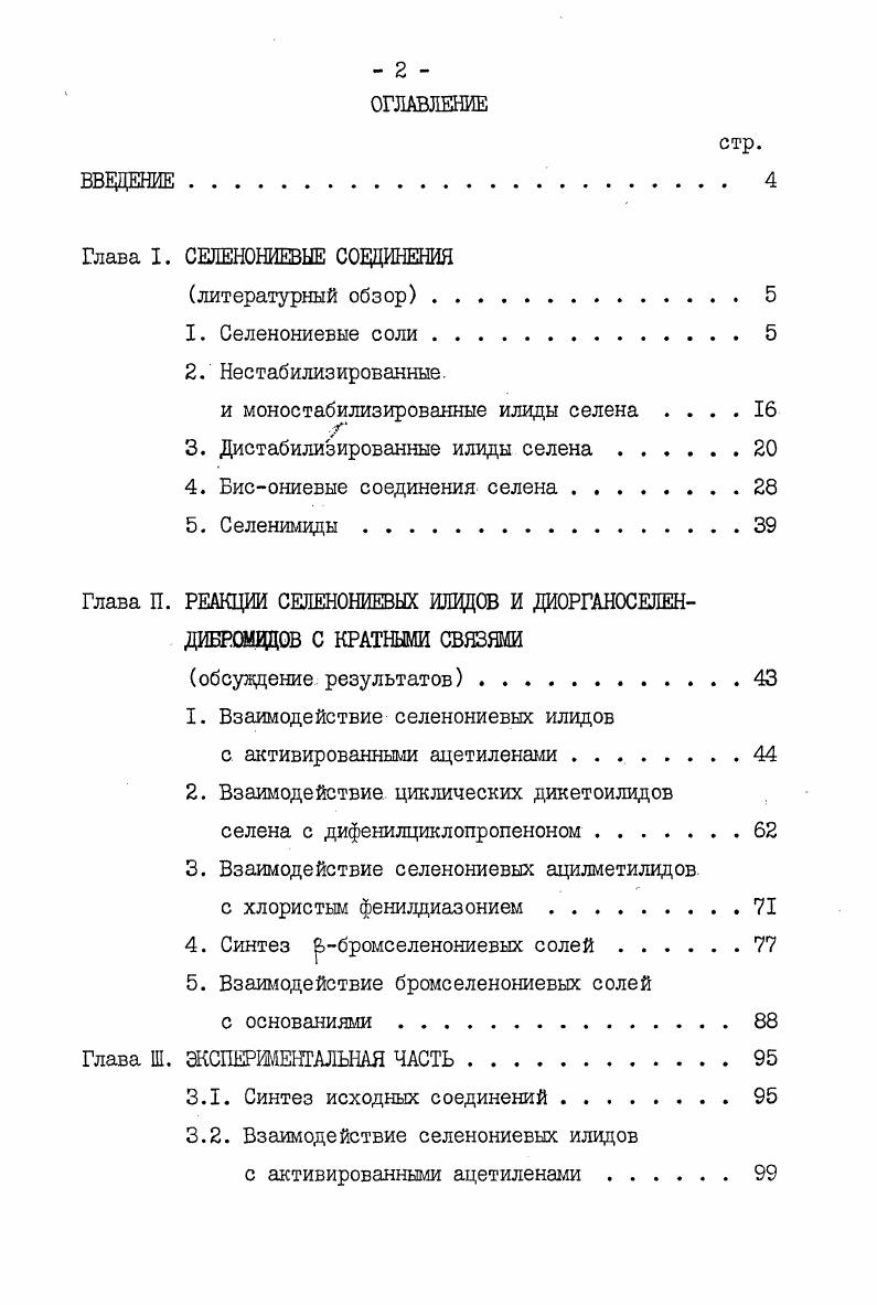 "и моностабилизированные илиды селена 