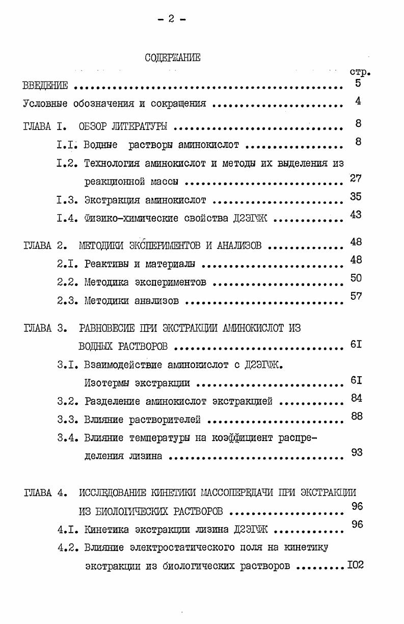 "Условные обозначения и сокращения . 