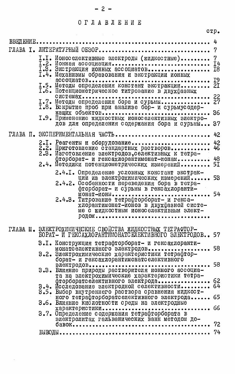 "1.1. Ионоселективные электроды жидкостные. 