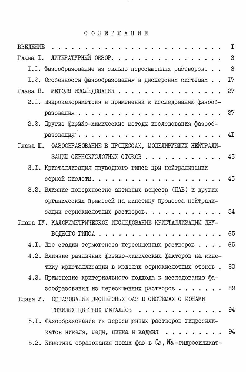 "1.1. Фазообразование из сильно пересыщенных растворов. . . 