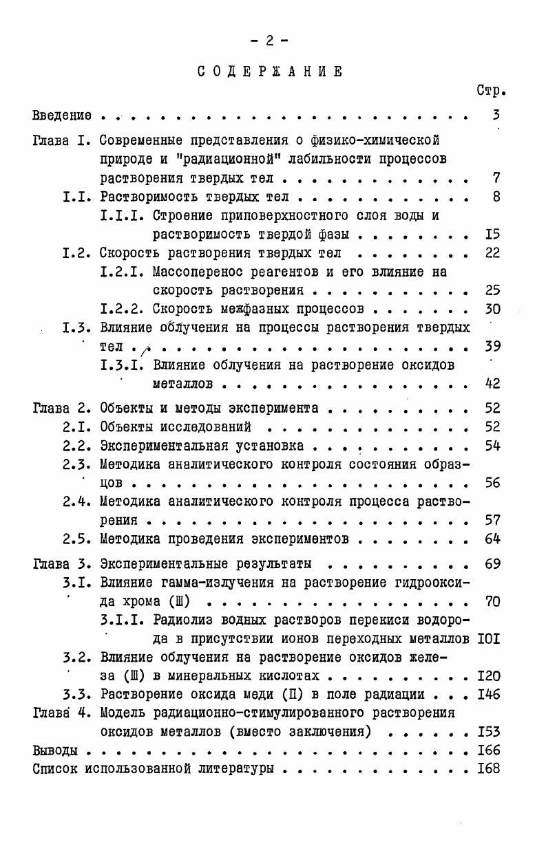 "1.1.1. Строение приповерхностного слоя воды и растворимость твердой фазы 