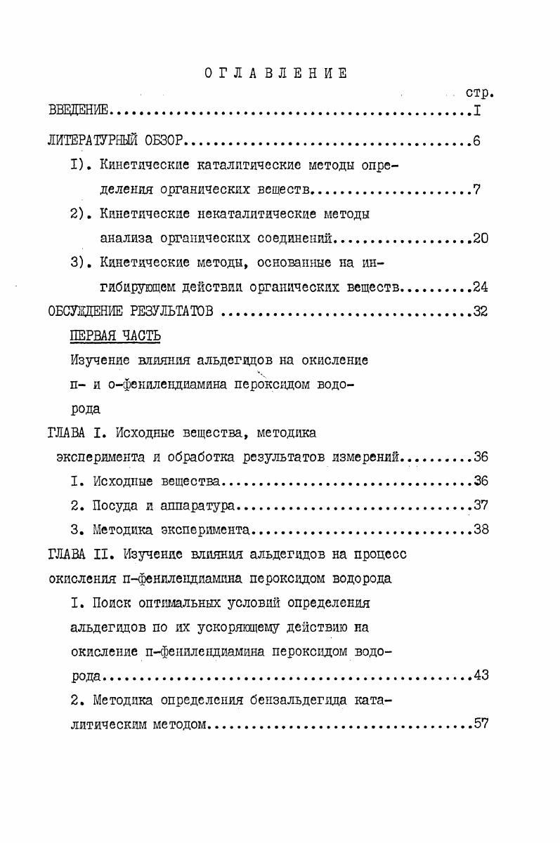 "1. Кинетические каталитические методы определения органических веществ