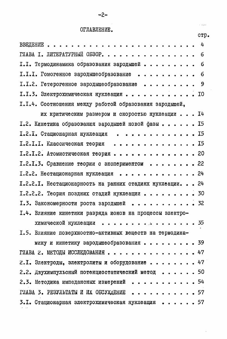 "1.1. Термодинамика образования зародышей . 