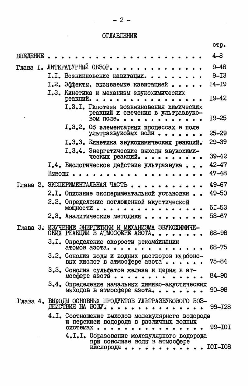 "1.2. Эффекты, вызываемые кавитацией . 