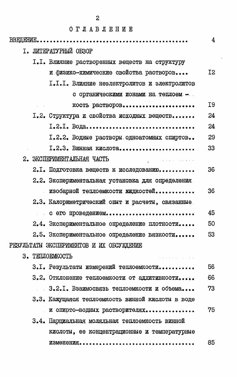 "1.1. Влияние растворенных веществ на структуру