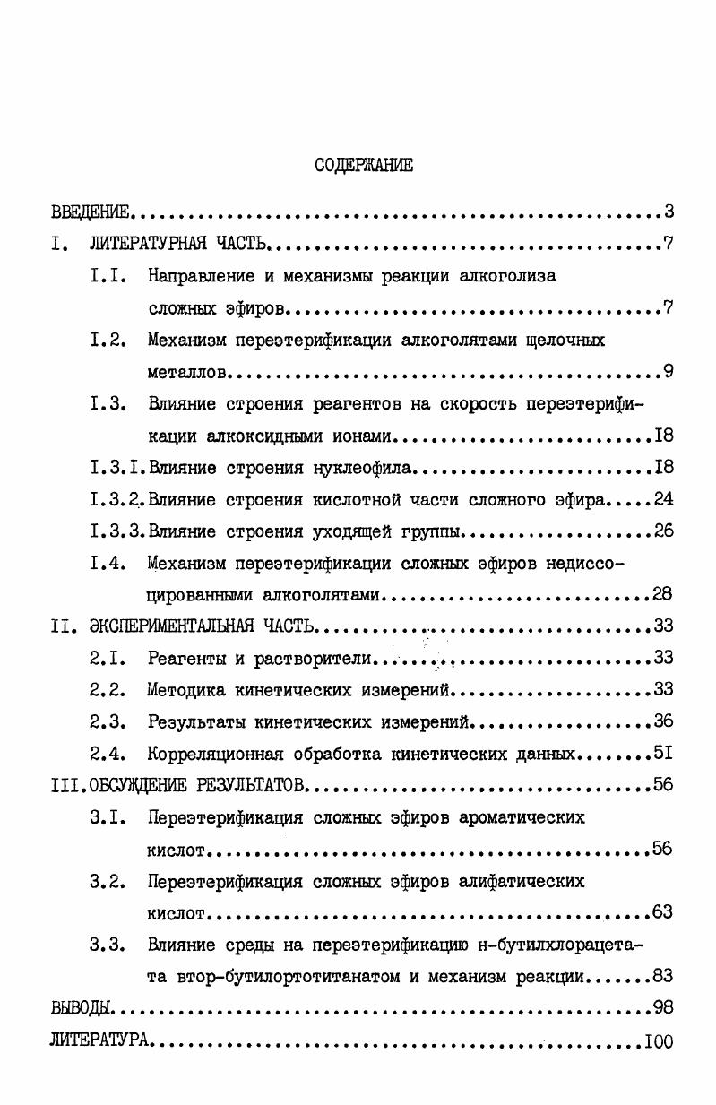 "1.1. Направление и механизмы реакции алкоголиза