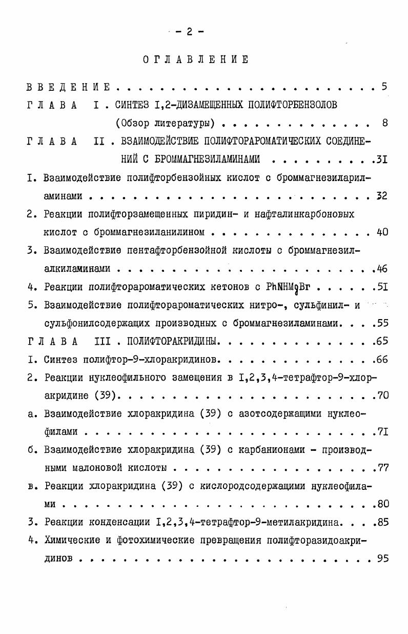 "Схема I. Синтезы на основе 1,2,3,4тетрафторбензола 