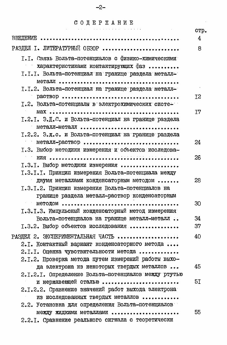 "1.1.1. Вольтапотенциал на границе раздела металлметалл 