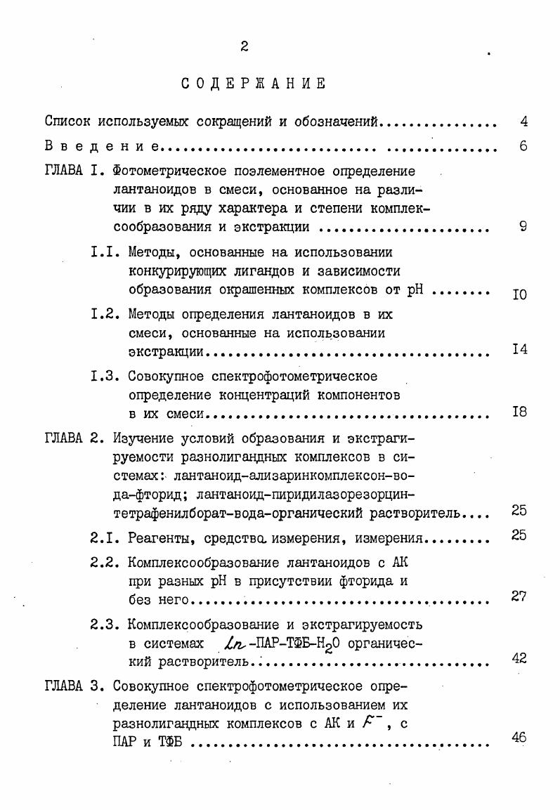 "1.1. Методы, основанные на использовании конкурирующих лигандов и зависимости