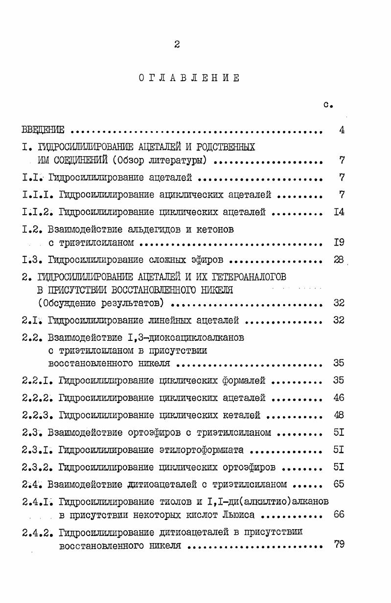"1. ЗЭДРОСИЛШШРОВАНИВ АЦЕТАЛЕЙ И РОДСТВЕННЫХ