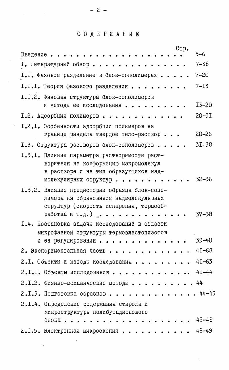 "ной массе . Для всех блоксополимеров были обнаружены два релаксационных пере