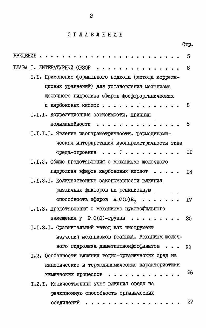 "1.1.1. Корреляционные зависимости. Принцип полилинейности 