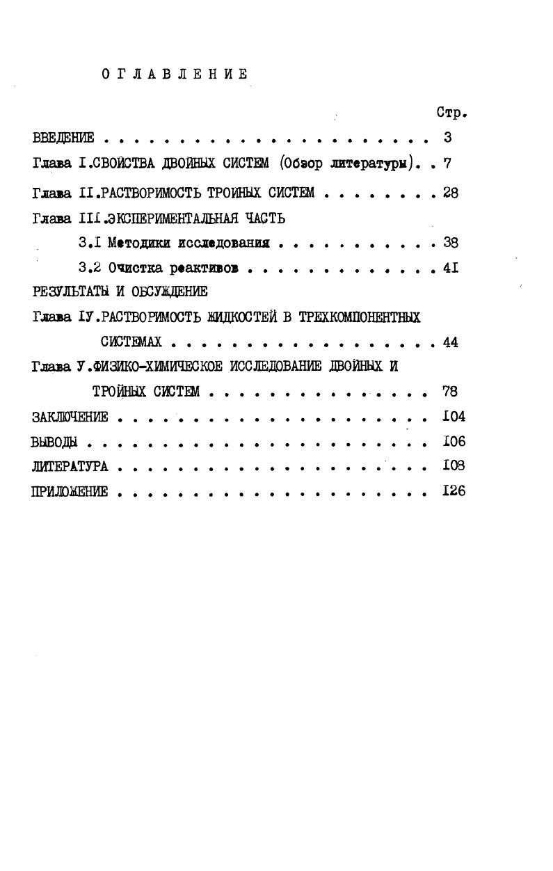"Глава I.СВОЙСТВА ДВОЙНЫХ СИСТЕМ Обаор литературы. . 