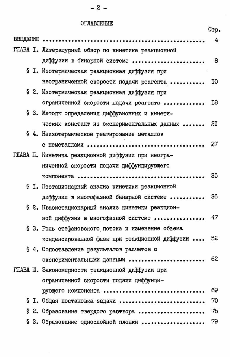 "ГЛАВА I. Литературный обзор по кинетике реакционной