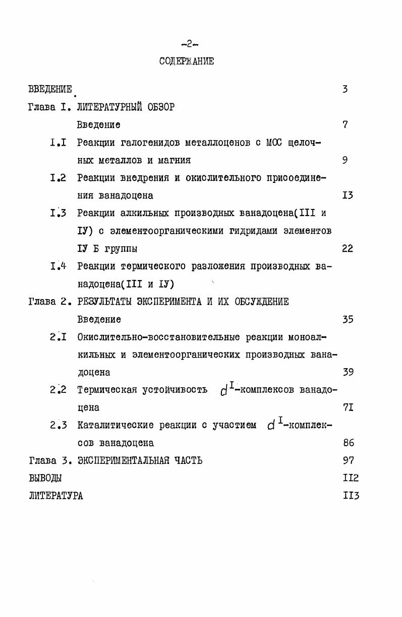 "1.1 Реакции галогенидов металлоценов с МОС щелочных металлов и магния 