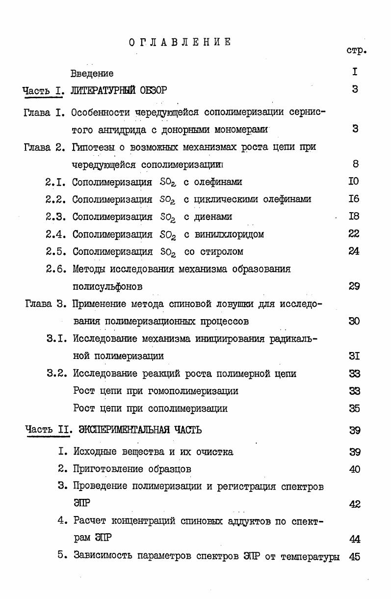 "Глава 2. Гипотезы о возможных механизмах роста цепи при