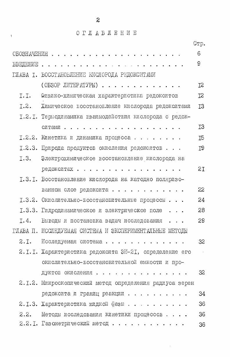 "ГЛАВА I. ВОССТАНОВЛЕНИЕ КИСЛОРОДА РЕДОКСИТАМИ