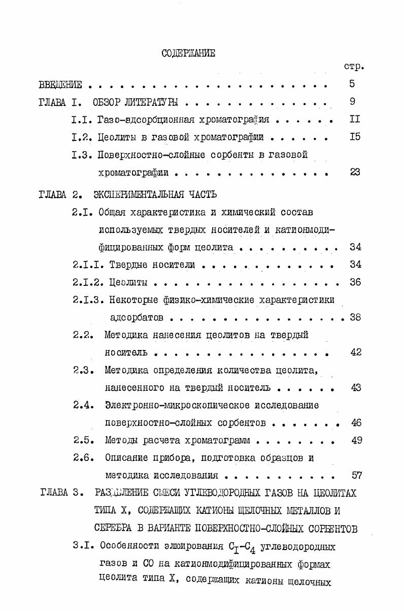 "1.1. Газоадсорбционная хроматография. II