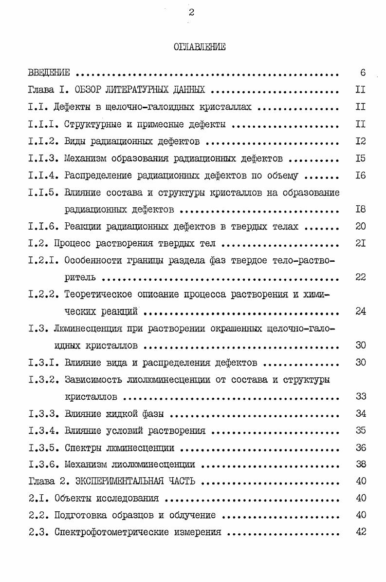 "Глава I. ОБЗОР ЛИТЕРАТУРНЫХ ДАННЫХ II