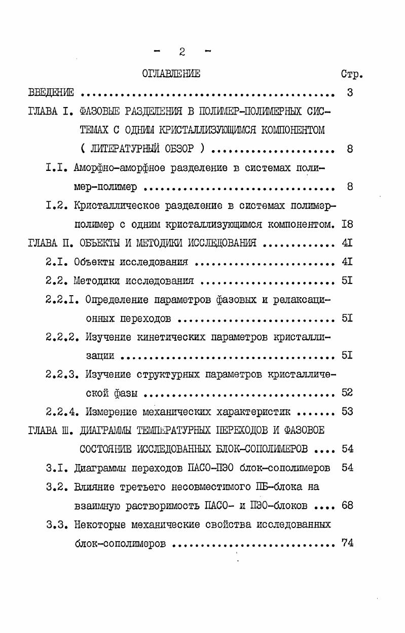 "1.1. Аморфноаморфное разделение в системах полимерполимер 