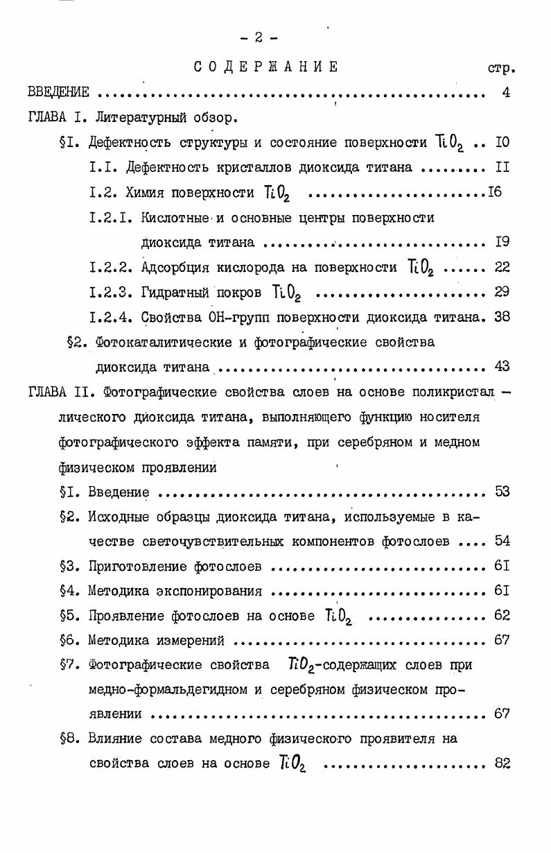 "1. Дефектность структуры и состояние поверхности 0г 