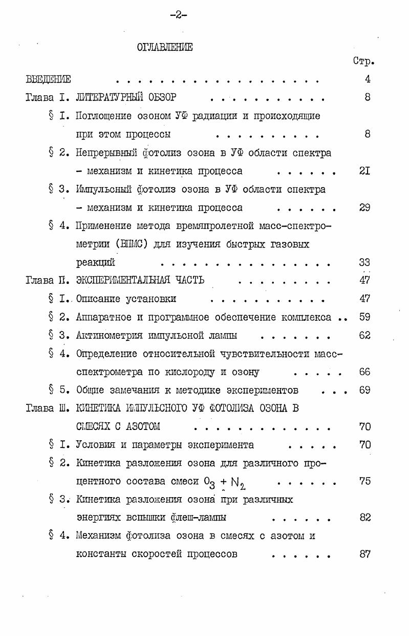 " I. Поглощение озоном УФ радиации и происходящие