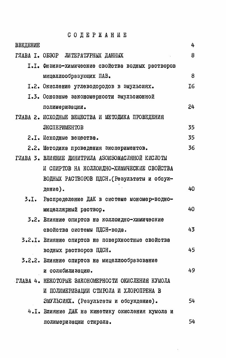 "1.1. Физикохимические свойства водных растворов мицеллообразующих ПАВ.