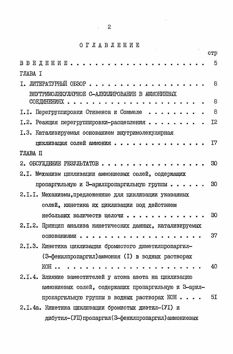 "ВНУТРИМОЛЕКУЛЯРНОЕ САЛКИЛИРОВАНИЕ В АММОНИЕВЫХ СОЕДИНЕНИЯХ . 
