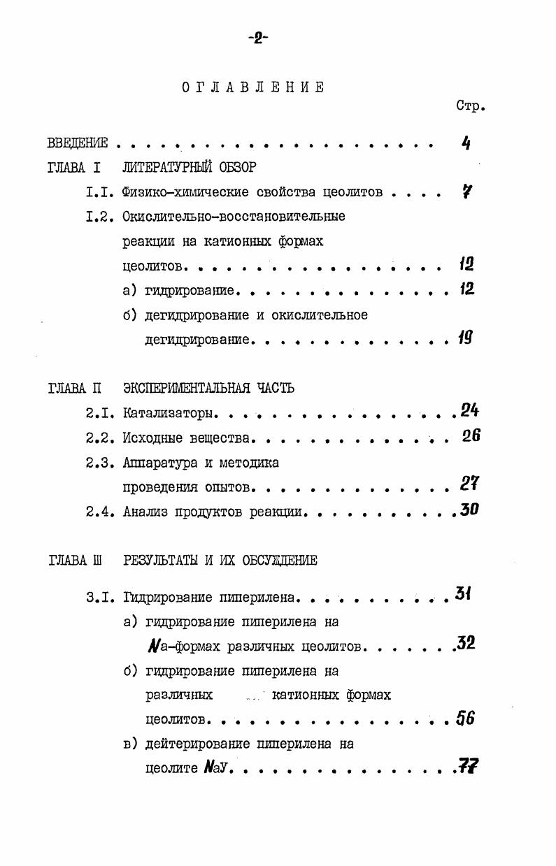 "1.1. Физикохимические свойства цеолитов 