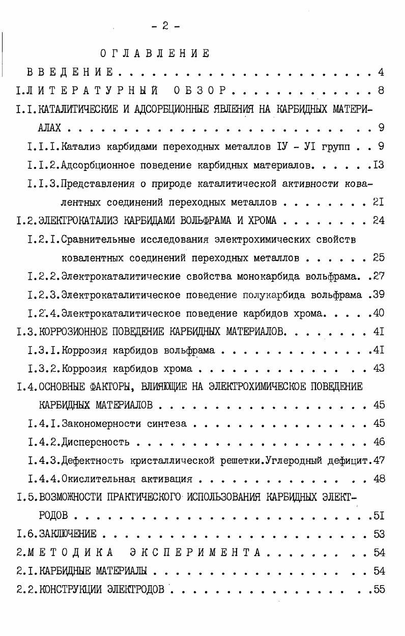 "1.1.КАТАЛИТИЧЕСКИЕ И АДСОРБЦИОННЫЕ ЯВЛЕНИЯ НА КАРБЦЦНЫХ МАТЕРИАЛАХ 