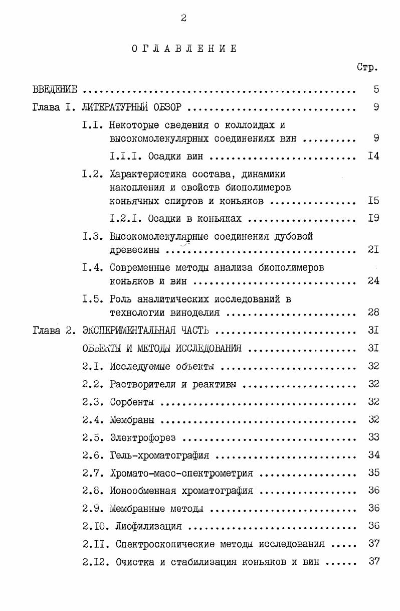 "1.1. Некоторые сведения о коллоидах и высокомолекулярных соединениях вин 