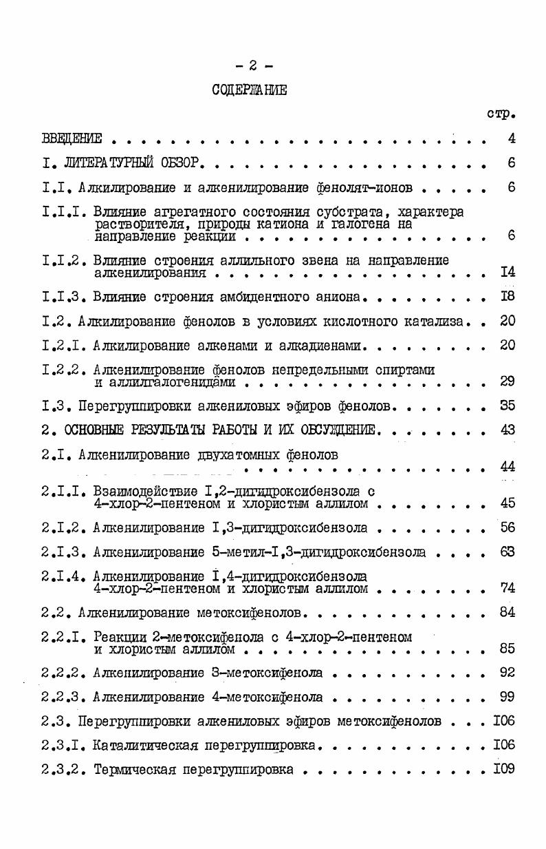 "1.1. Алкилирование и алкенилирование фенолятионов 