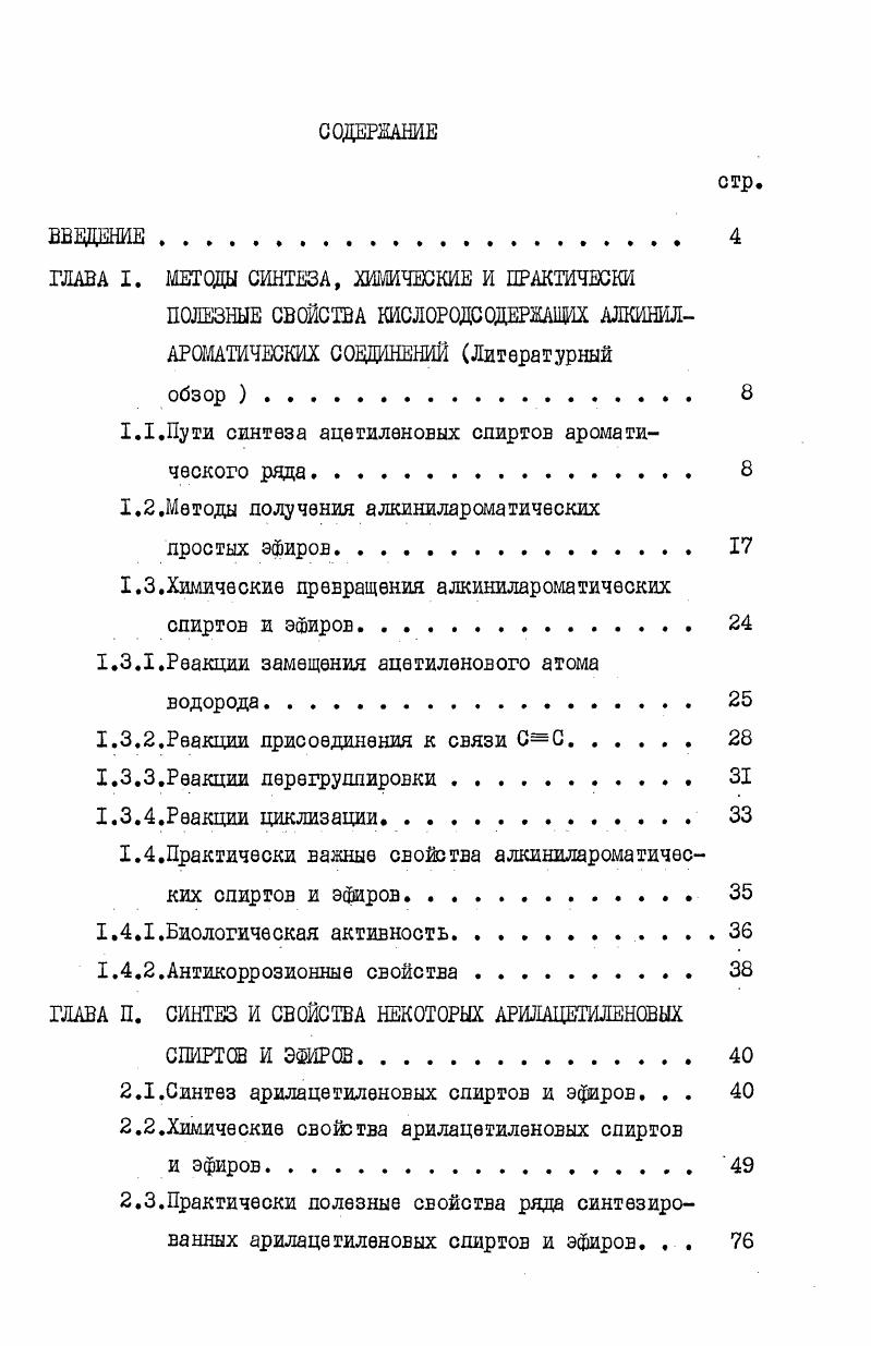 "ГЛАВА I. МЕТОДЫ СИНТЕЗА, ХИМИЧЕСКИЕ И ПРАКТИЧЕСКИ