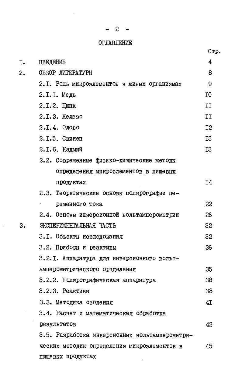 "Главным источником загрязнения консервированных пищевых продуктов и напитков являютоя луженые консервные банки из белой жести ,7 . 
