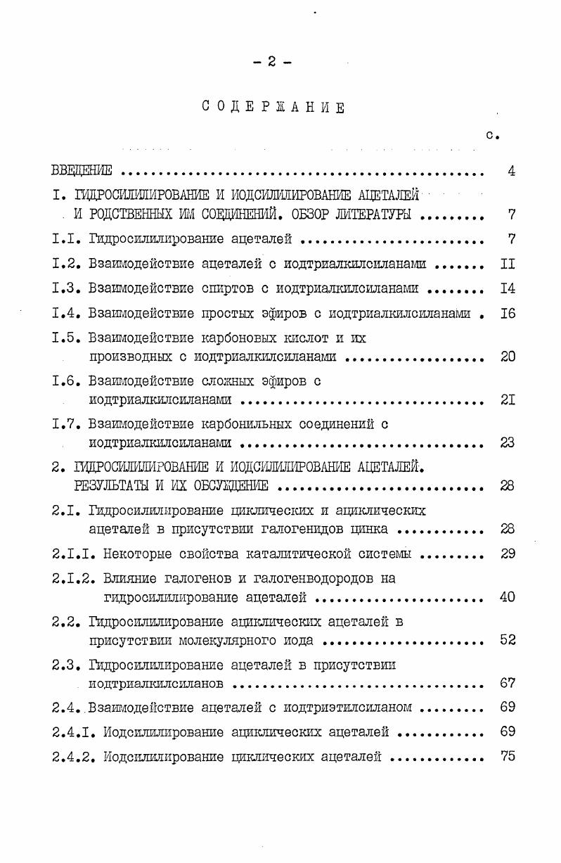 "1. ХВДРОСШШШРОВАНИЕ И ИОДСИЛИЛИРОВАНИЕ АЦЕТАЛЕЙ