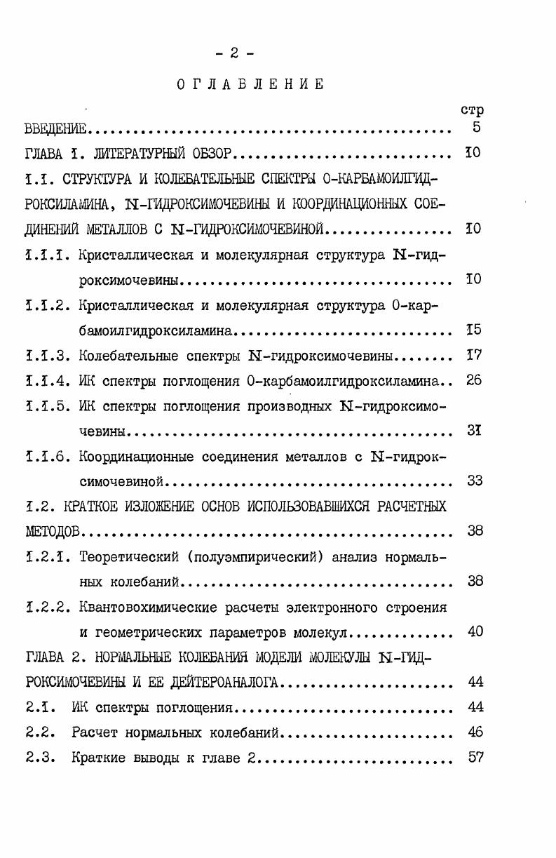 "1.1 Л. Кристаллическая и молекулярная структура Ыгид