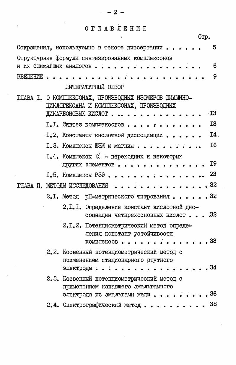 "Сокращения, используемые в текоте диссертации . 