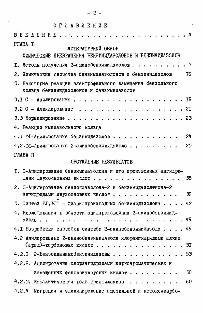 "ЛИТЕРАТУРНЫЙ ОБЗОР ХИМИЧЕСКИЕ ПРЕВРАЩЕНИЯ БЕНЗИМКДАЗОЛОНОВ И БЕНЗИМИДАЗОЛОВ