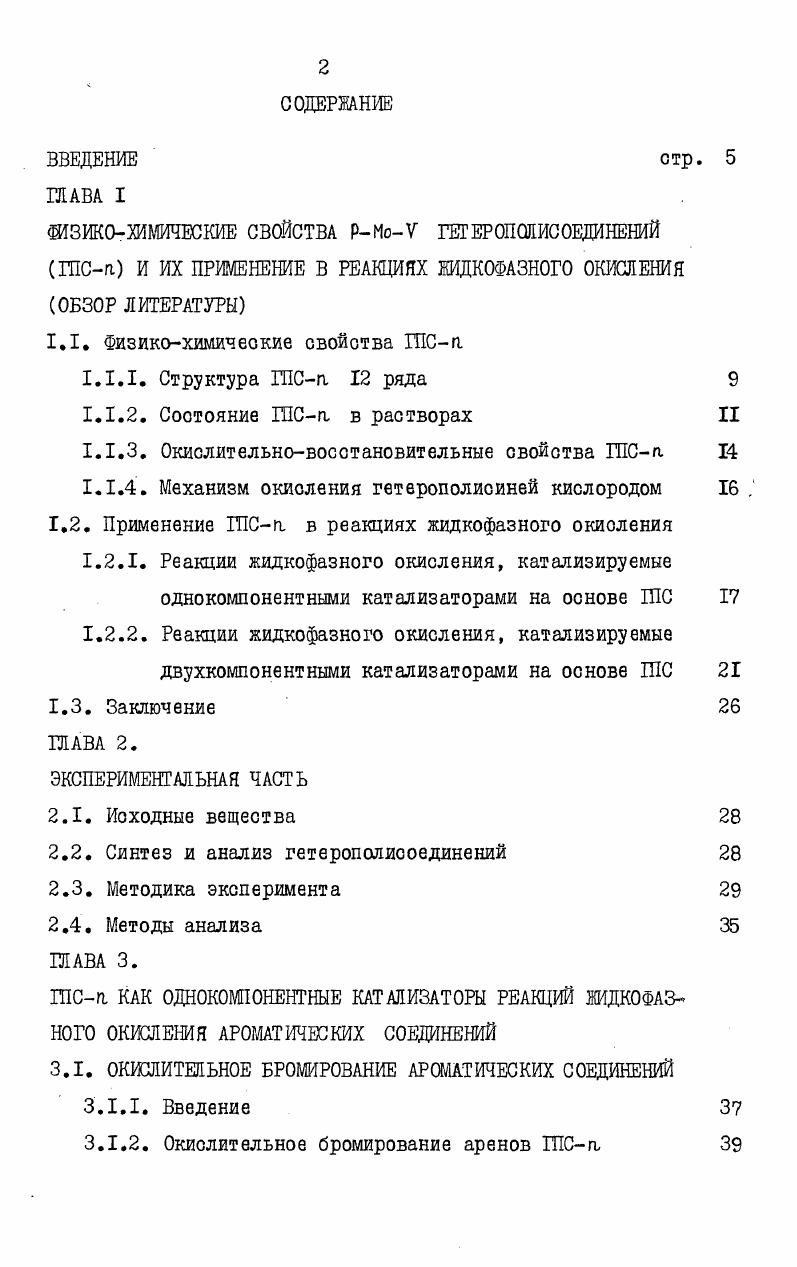 "1.1. Физикохимические свойства ГПСа