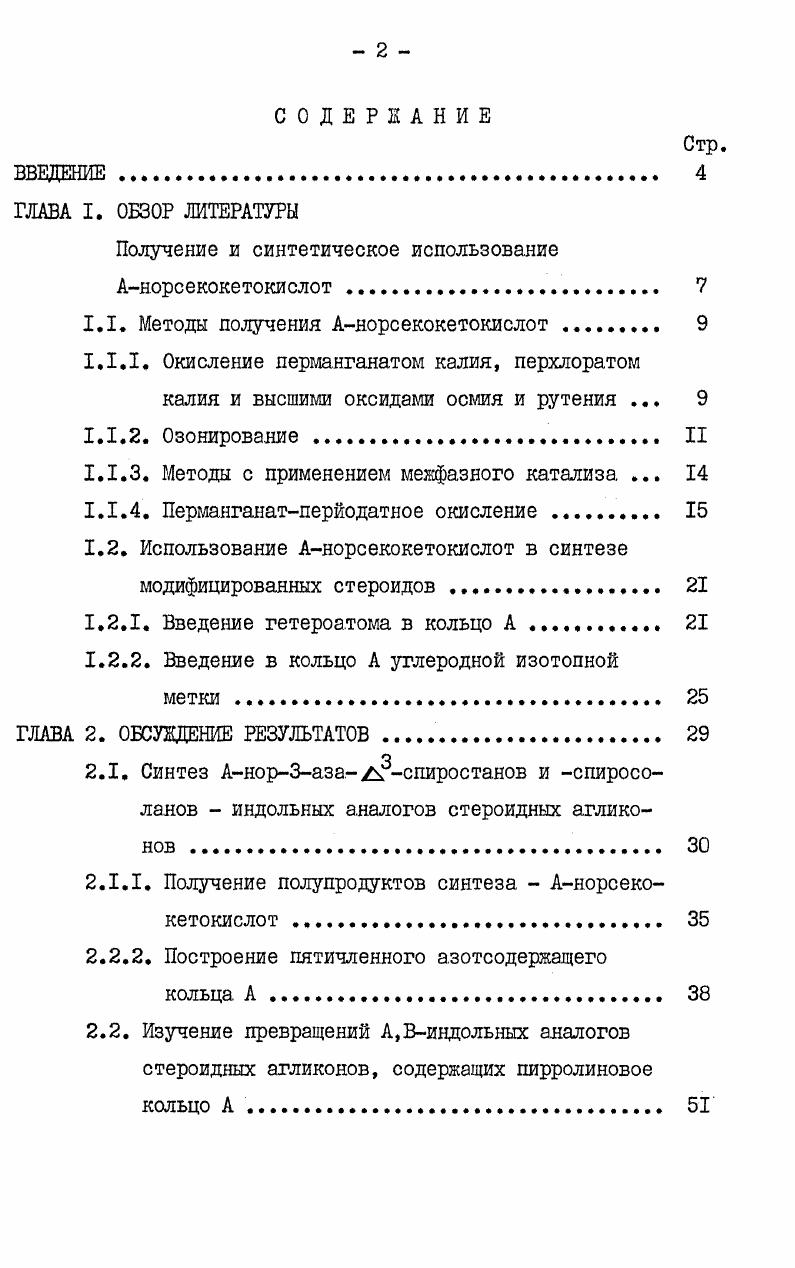"Получение и синтетическое использование Анорсекокетокислот . 