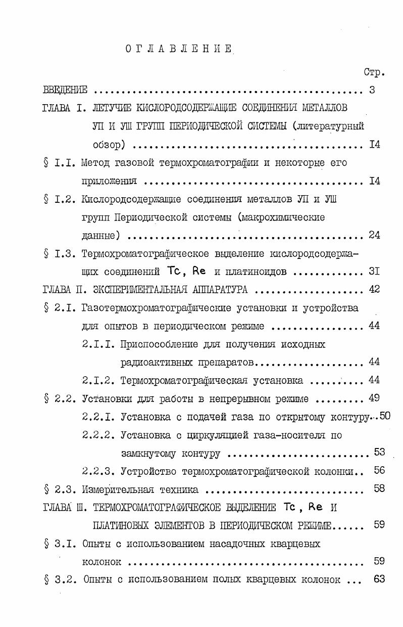 "ГЛАВА I. ЛЕТУЧИЕ КИСЛОРОДСОДЕРЖАЩИЕ СОЕДИНЕНИИ МЕТАЛЛОВ