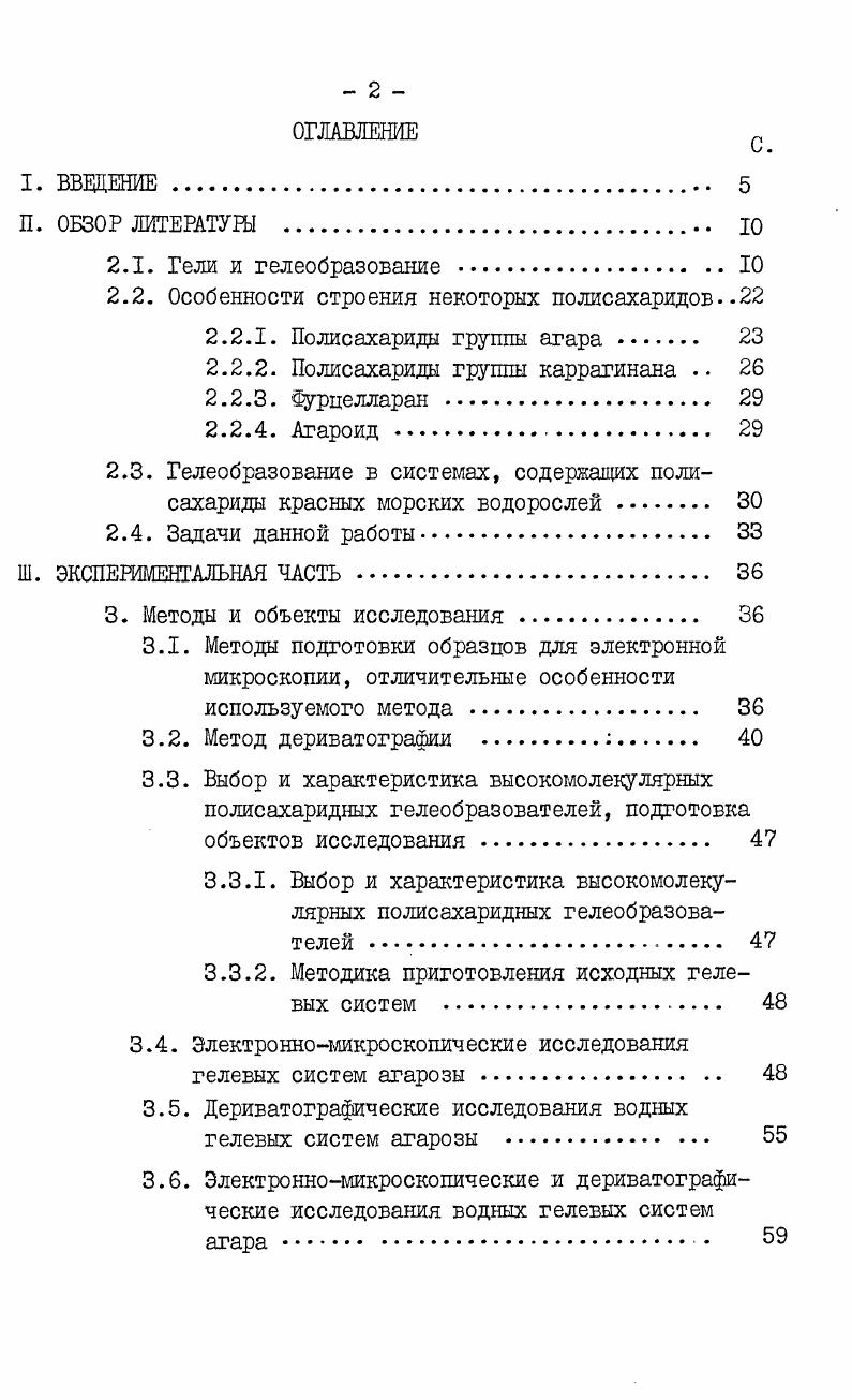 "2.2. Особеннбсти строения некоторых полисахаридов