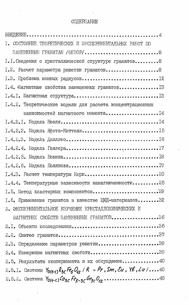 "1. СОСТОЯНИЕ ТЕОРЕТИЧЕСКИХ И ЭКСПЕРИМЕНТАЛЬНЫХ РАБОТ ПО ЗАМЕНЕННЫМ ГРАНАТА ОБЗОР.
