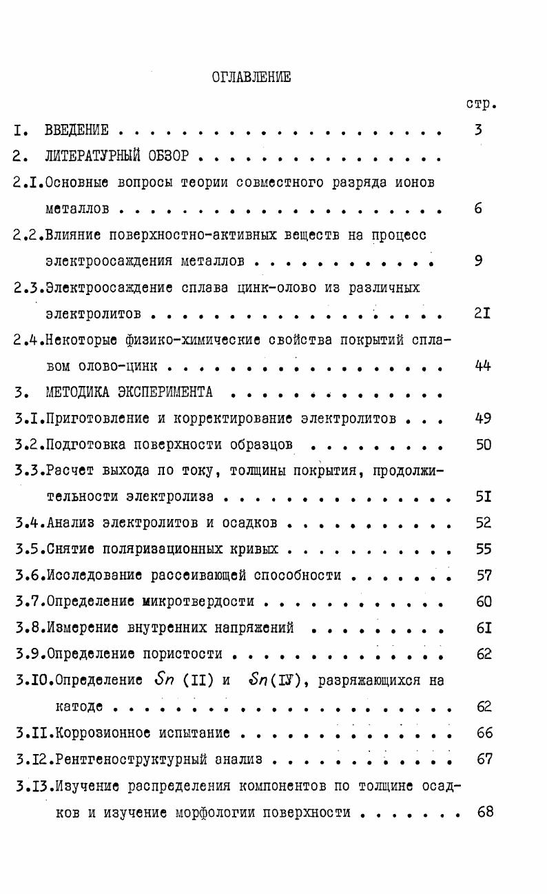 "2.1. ОСНОВНЫЕ ВОПРОСЫ ТЕОРИИ СОВМЕСТНОГО РАЗРЯДА ИОНОВ