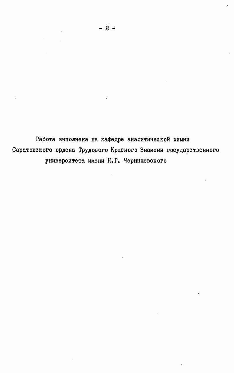 "2.1. Условия проведения эксперимента, реагенты, аппаратура. 
