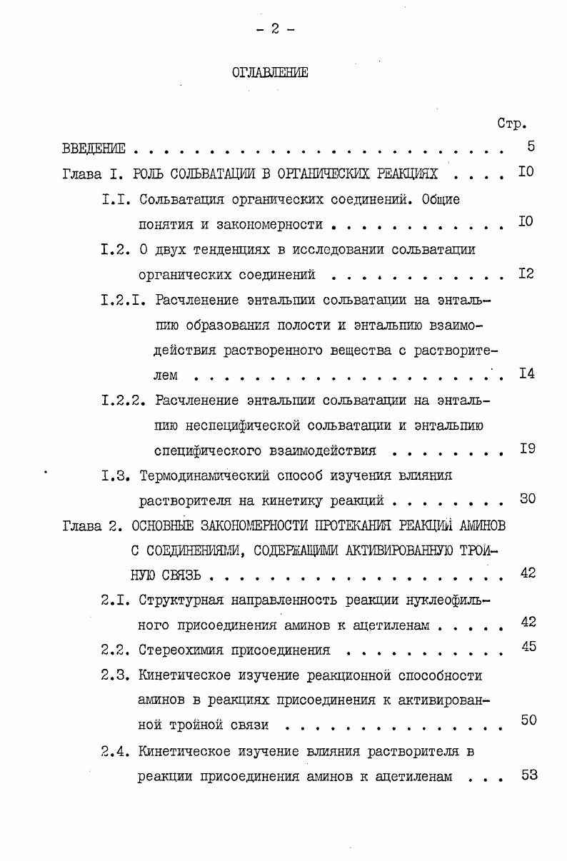 "1.1. Сольватация органических соединений. Общие понятия и закономерности Ю