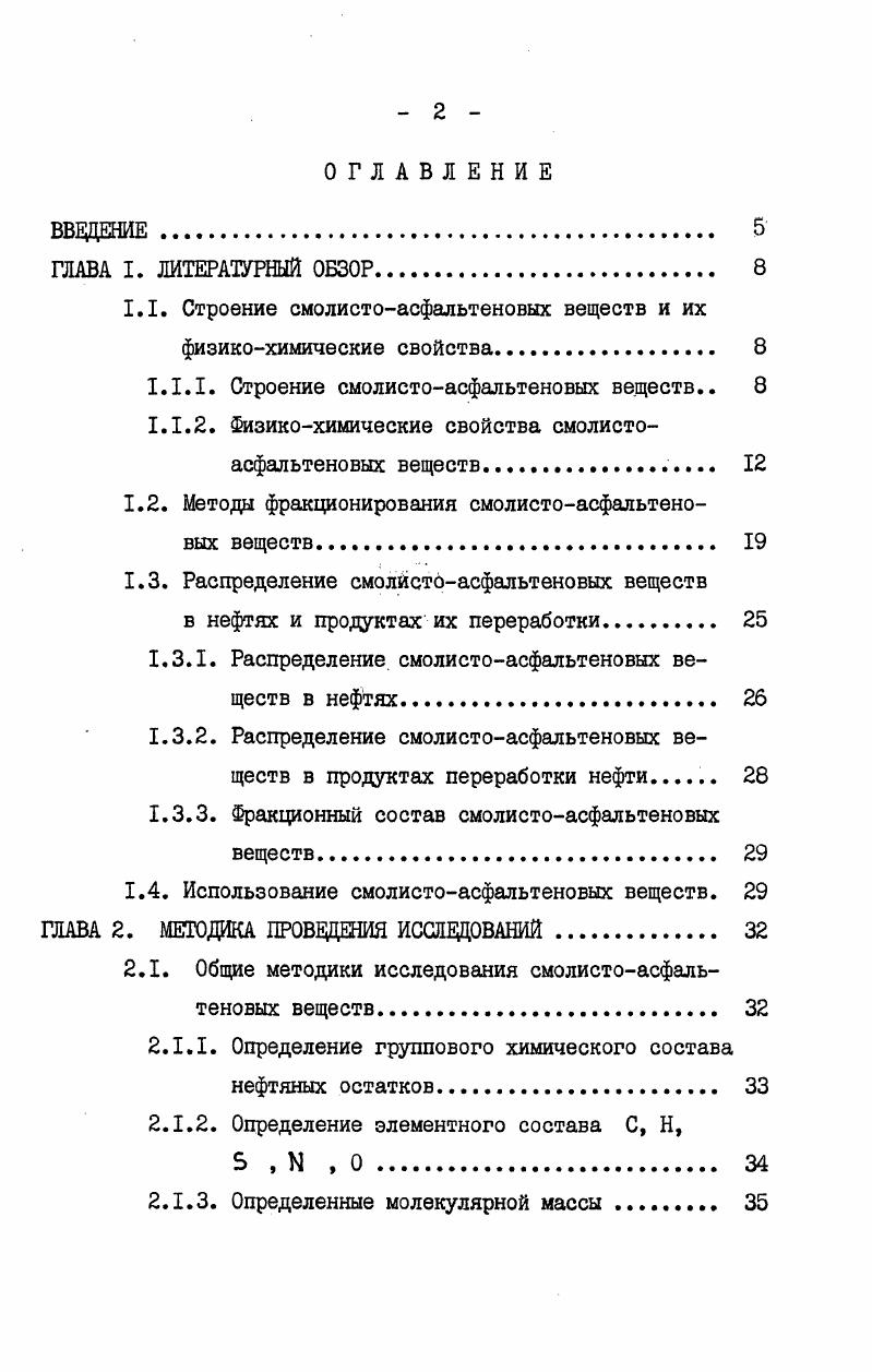 "1.1. Строение смолистоасфальтеновых веществ и их физикохимические свойства 